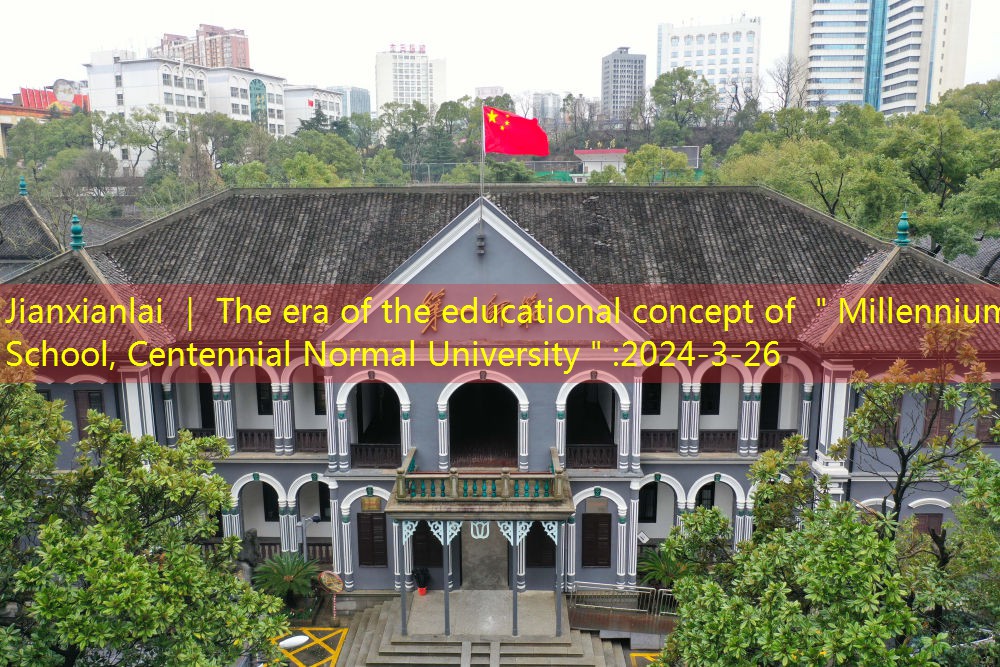 Jianxianlai ｜ The era of the educational concept of 