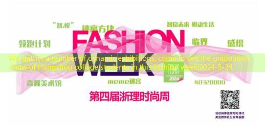 We gather a number of dynamic exhibitions, come to see the graduation show of Hangzhou college students in this fashion week
